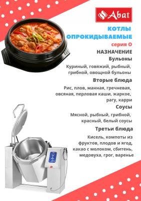 Котел пищеварочный электрический Abat КПЭМ-160 О без миксера
